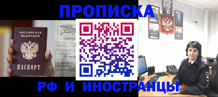 прописка 2025 в Бугульме